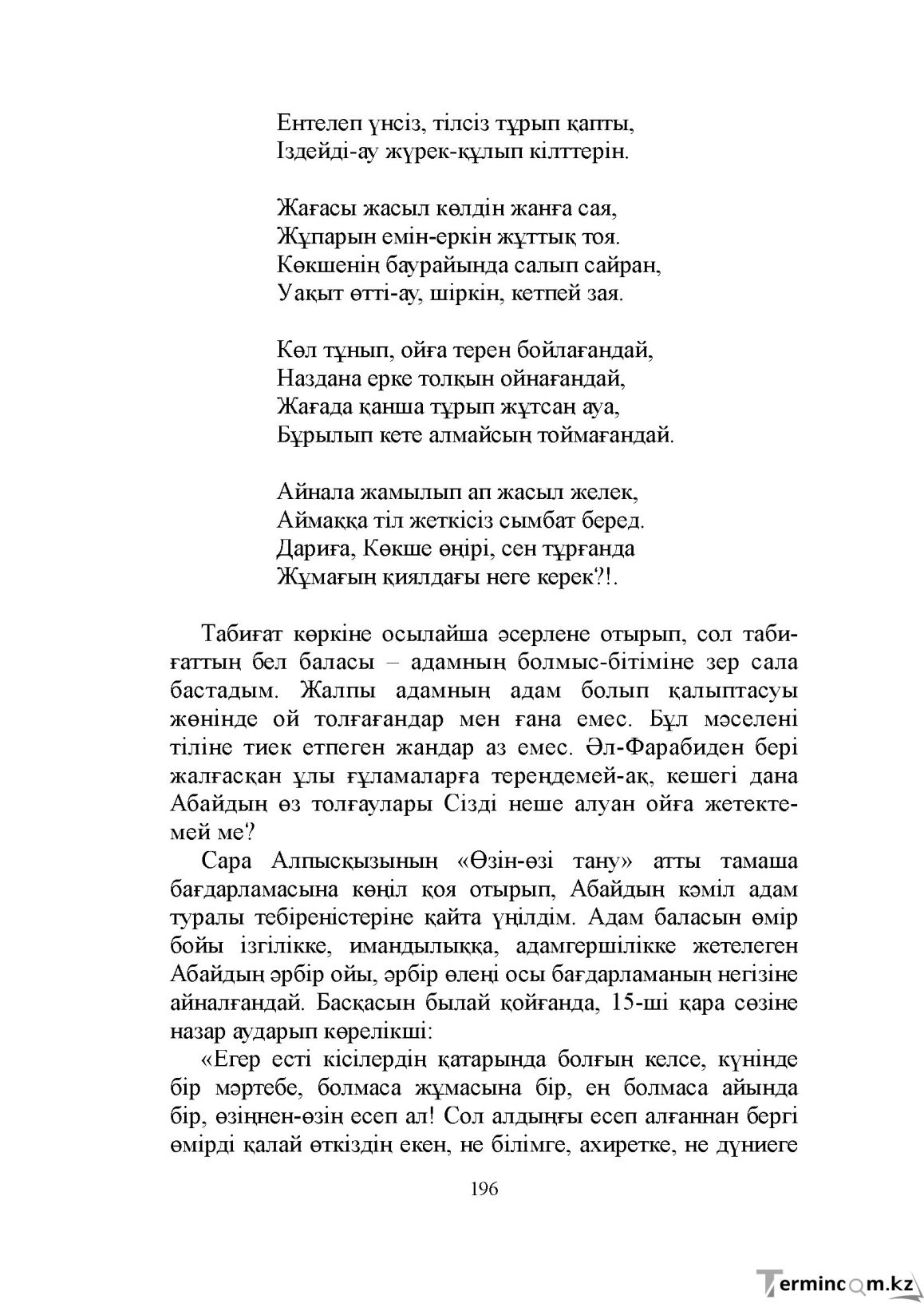 Бет 196