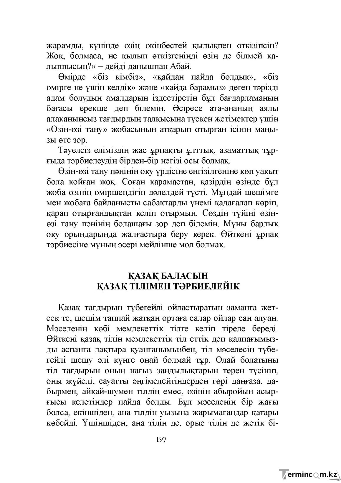 Бет 197