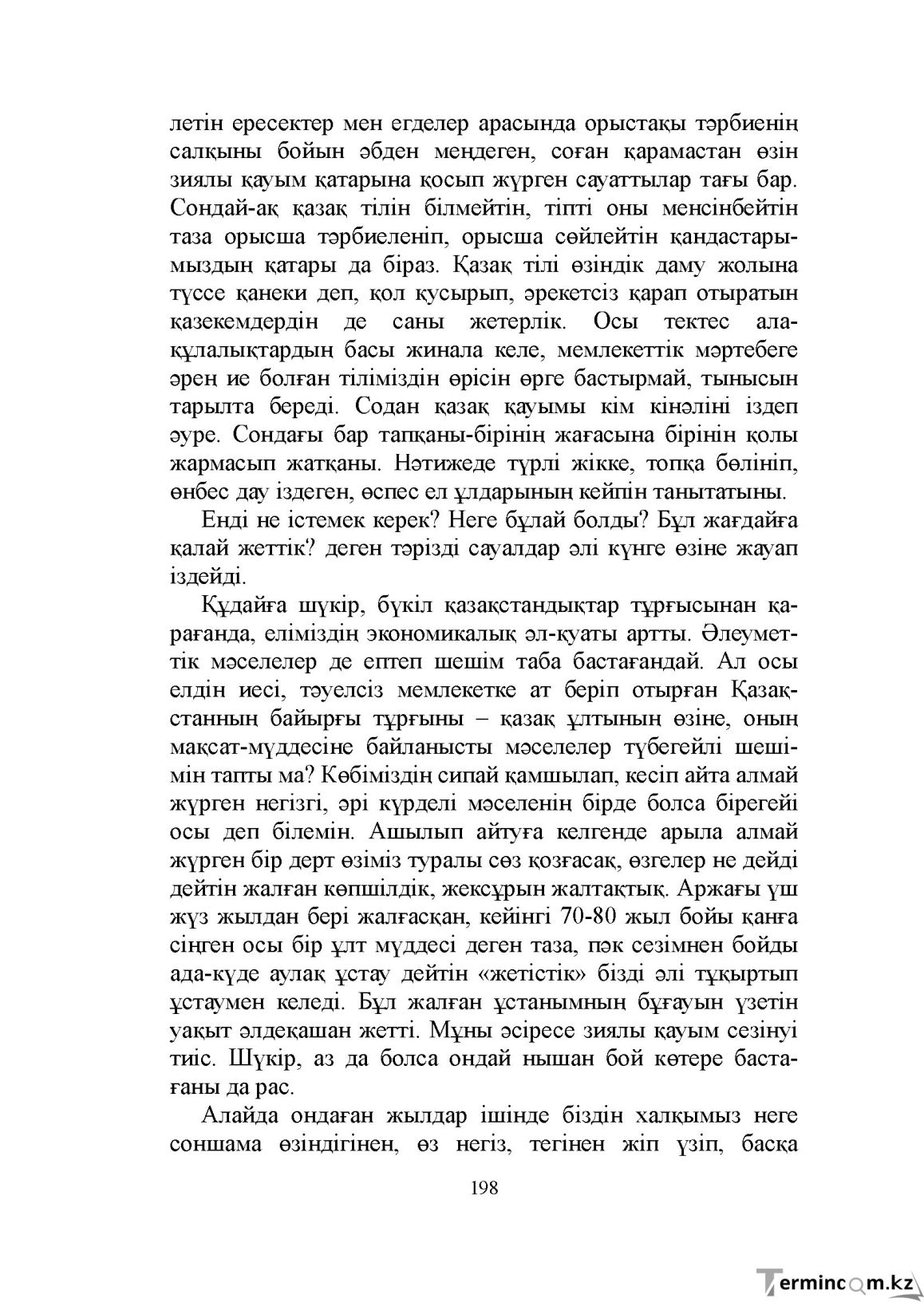 Бет 198