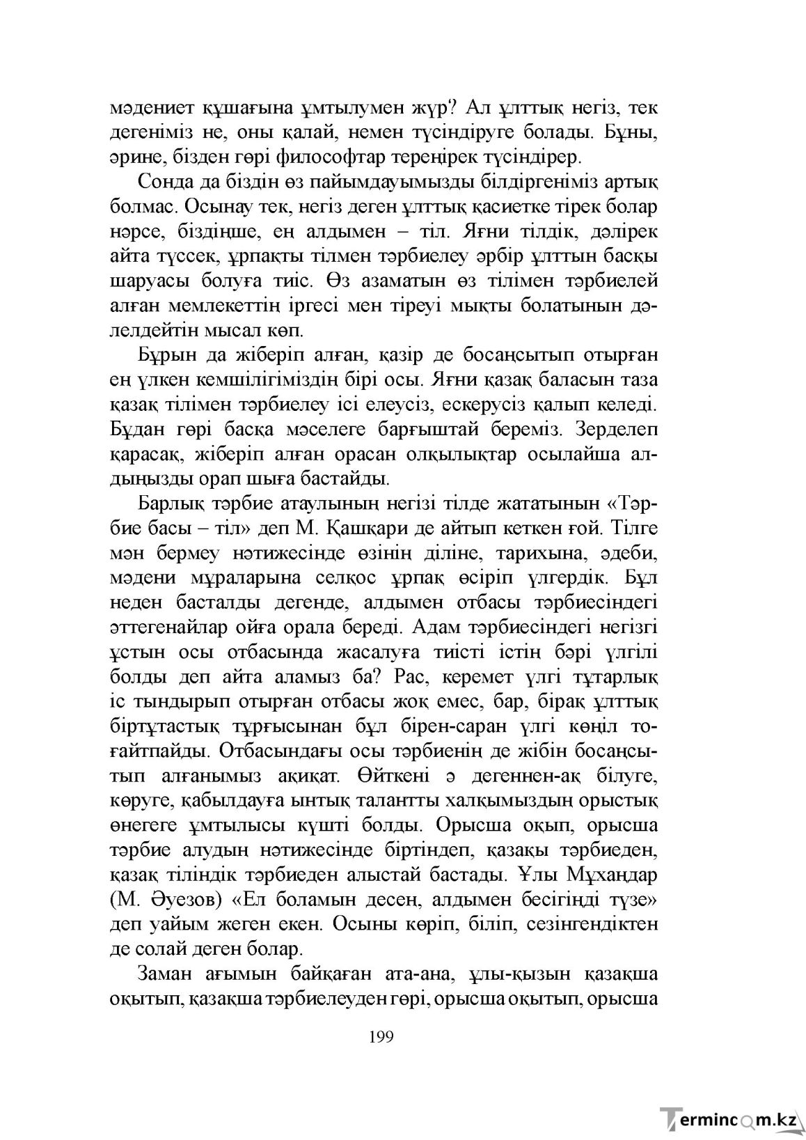 Бет 199