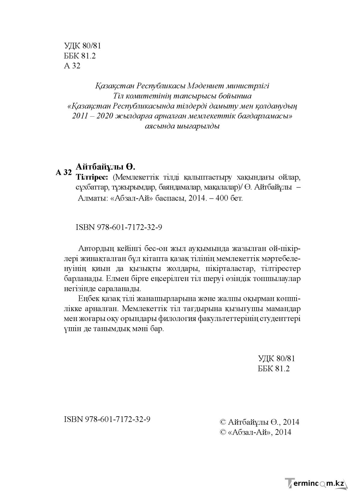 Бет 2