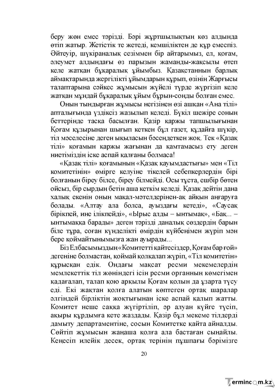 Бет 20