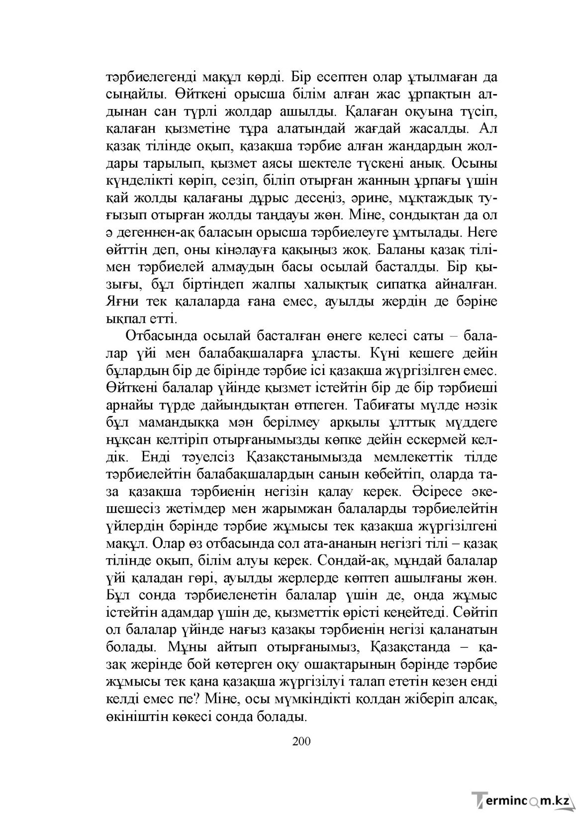 Бет 200