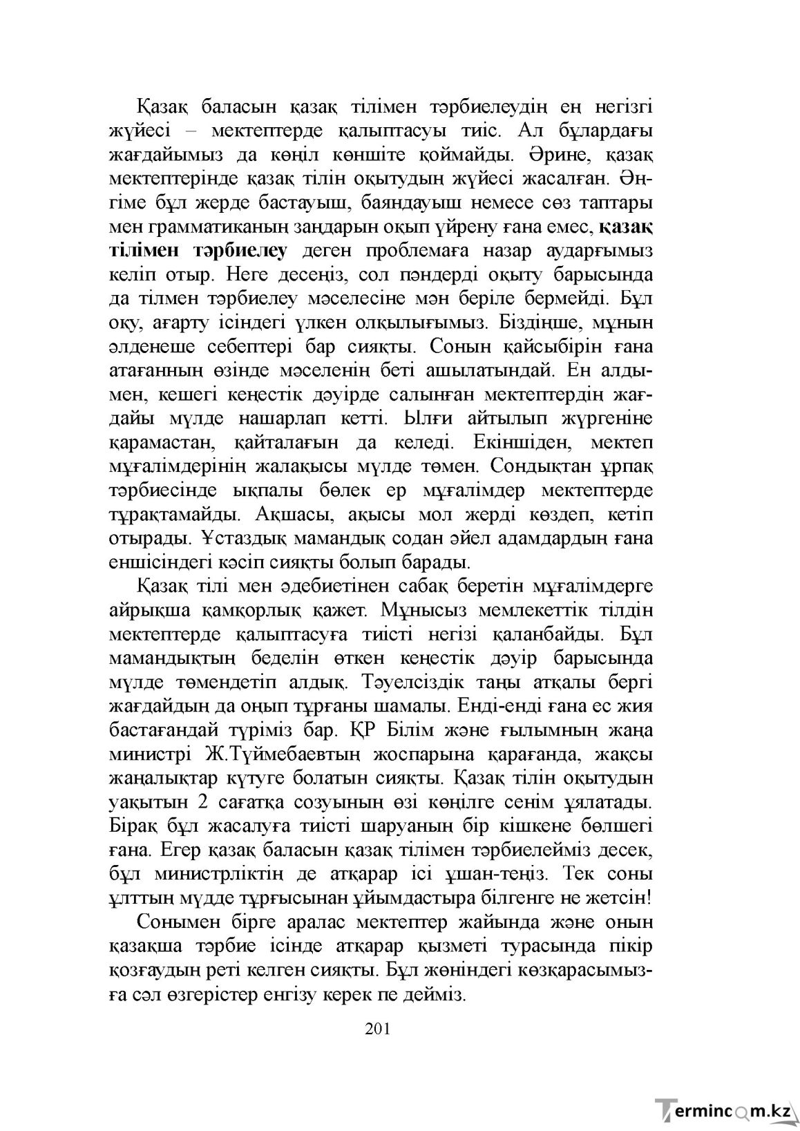 Бет 201