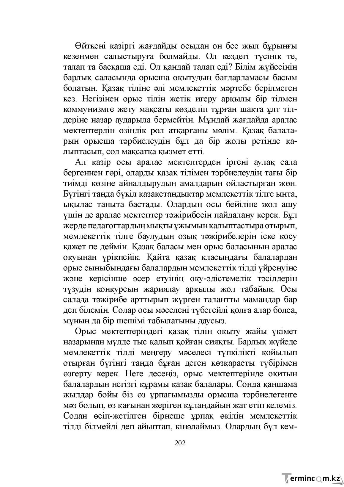 Бет 202