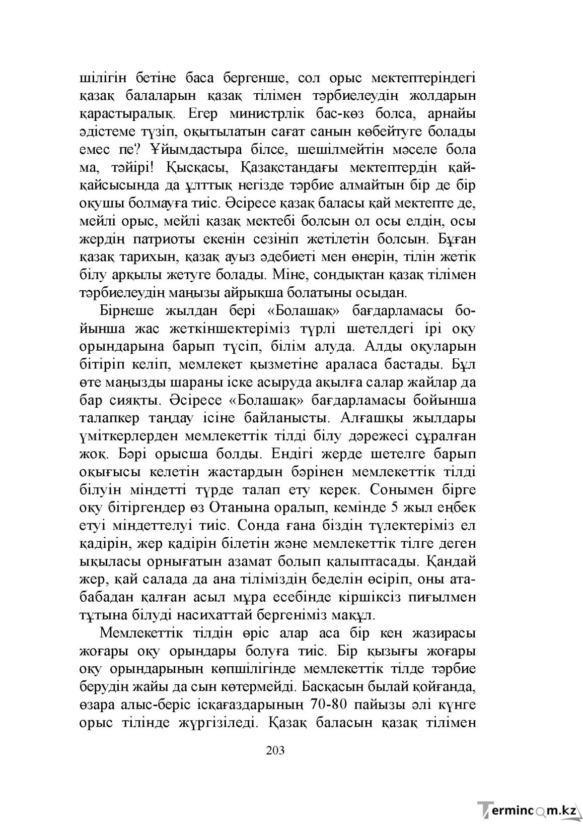 Бет 203