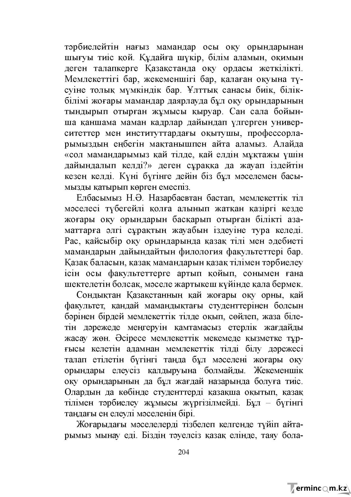 Бет 204