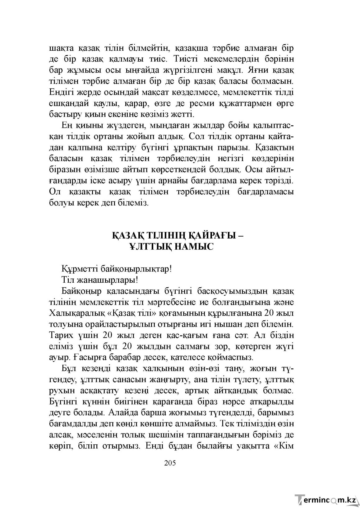 Бет 205