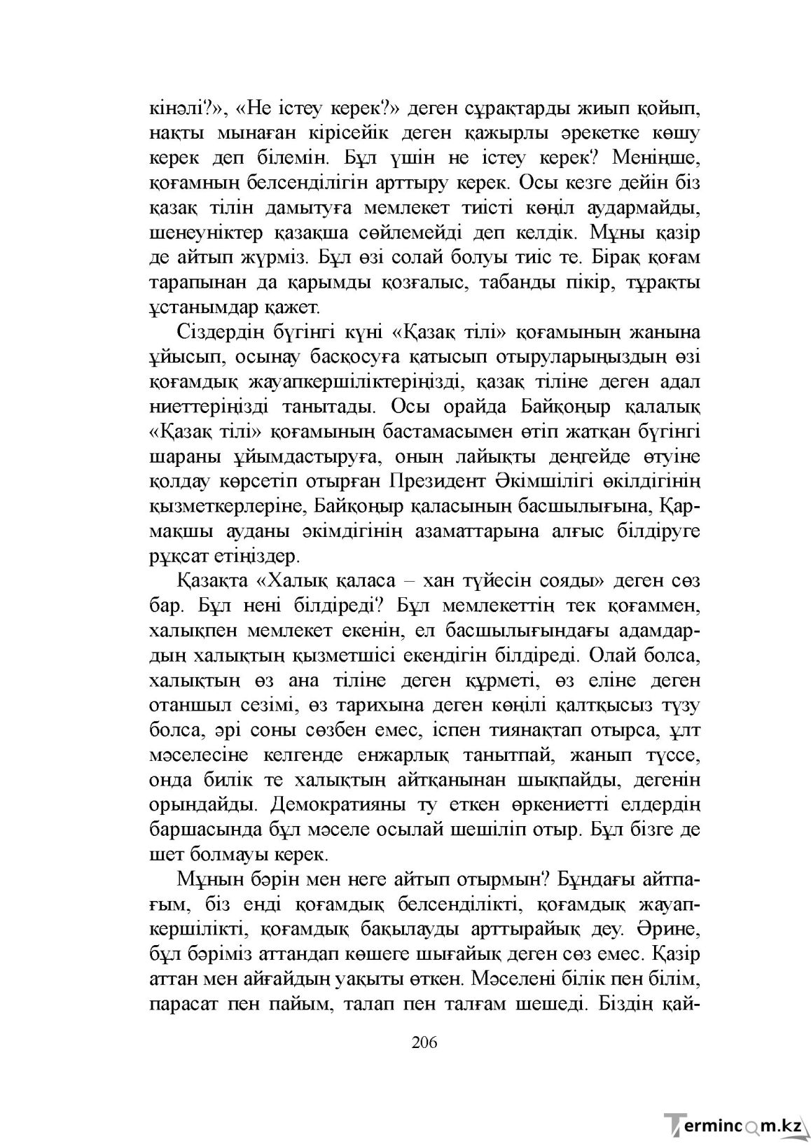 Бет 206