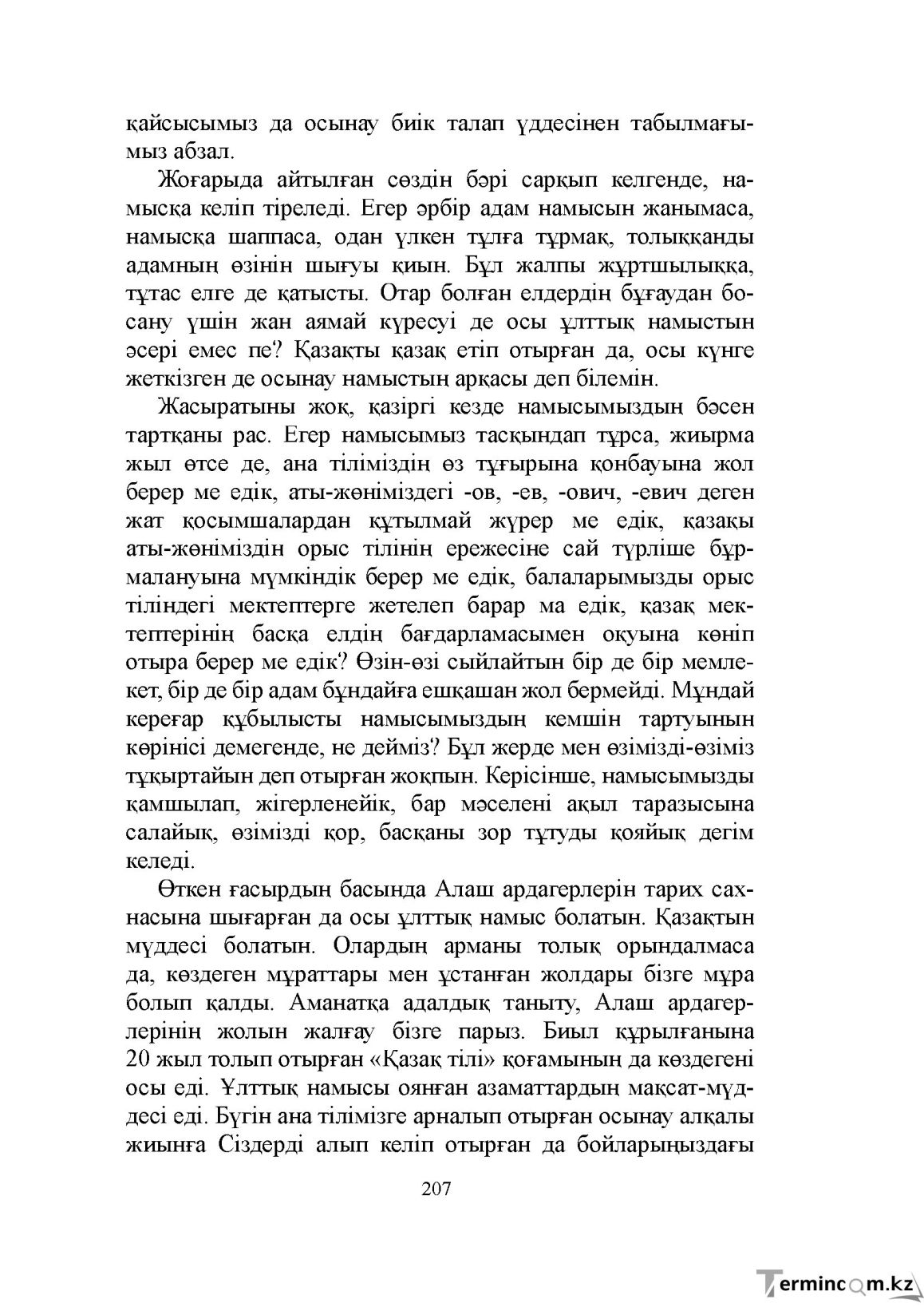 Бет 207