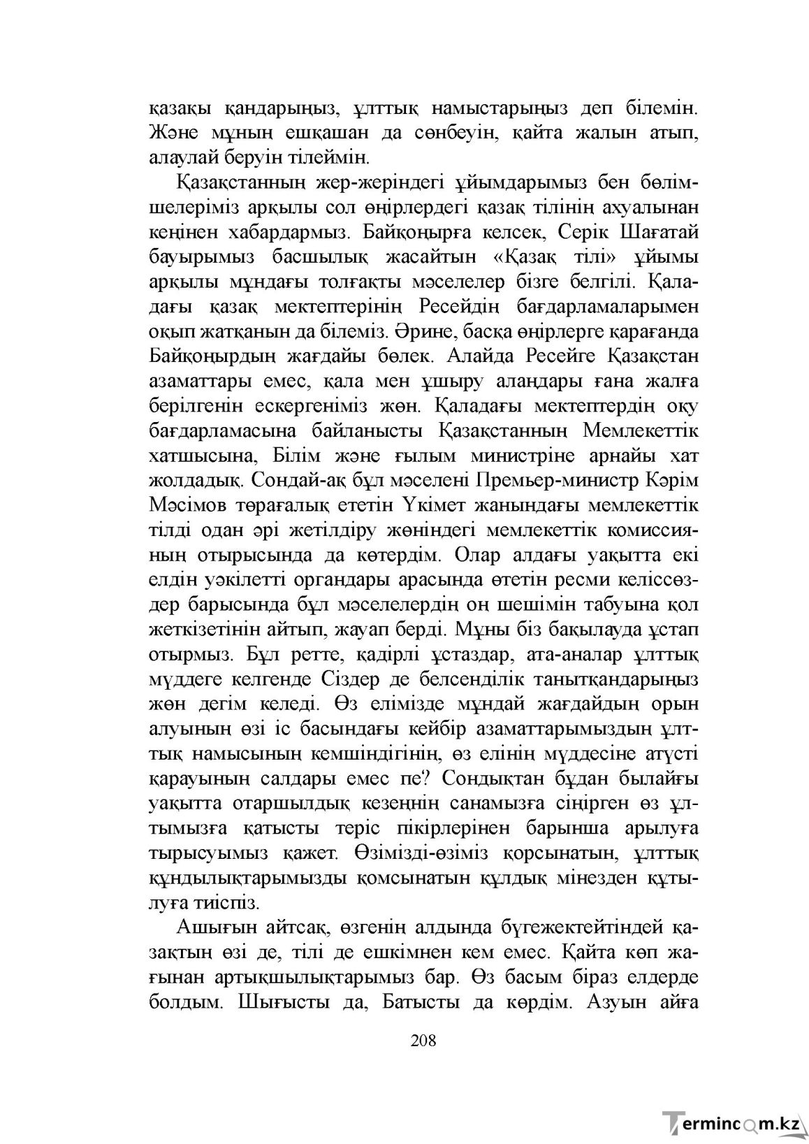 Бет 208