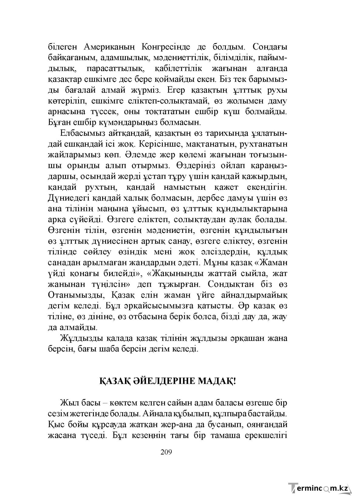 Бет 209