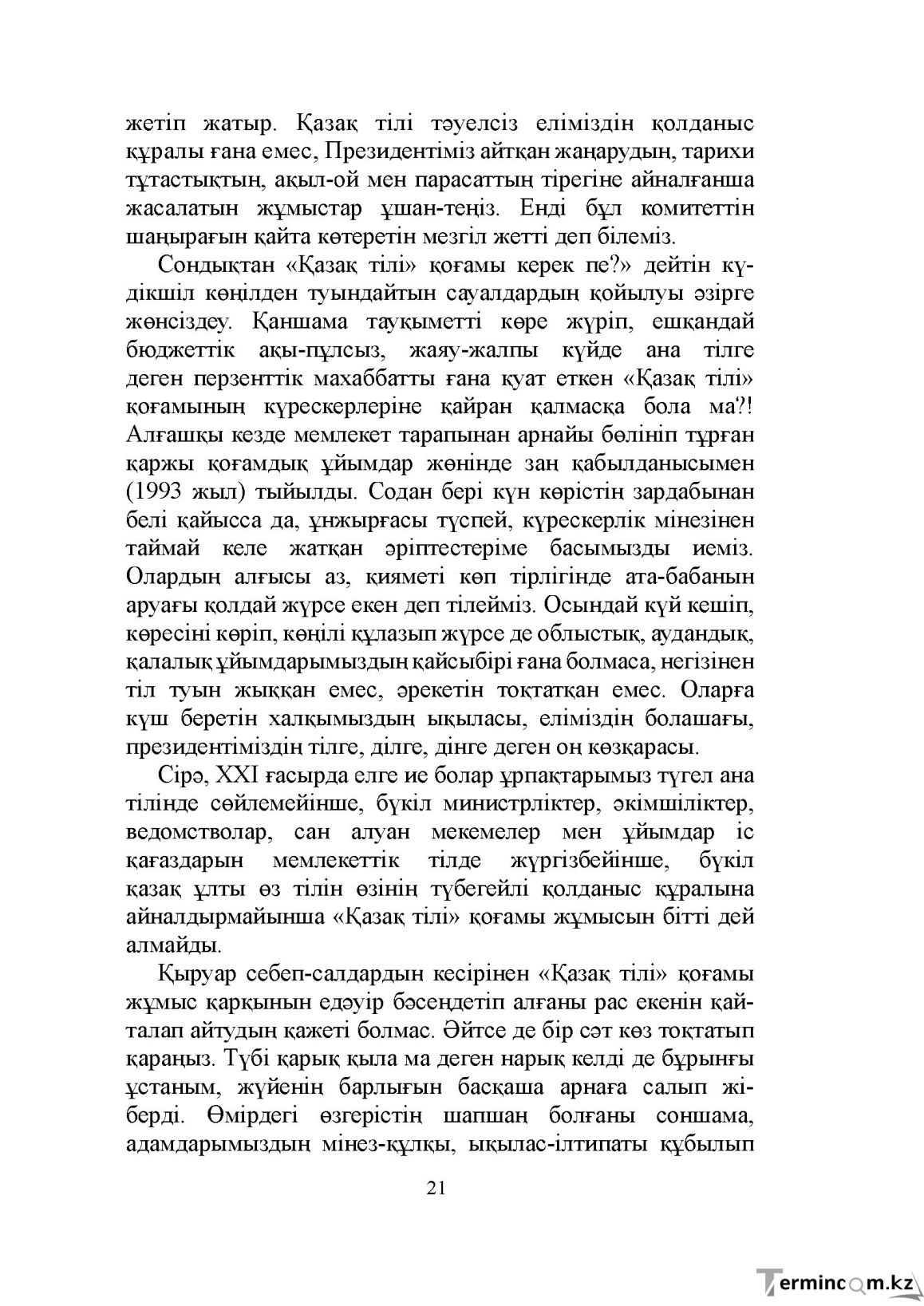 Бет 21