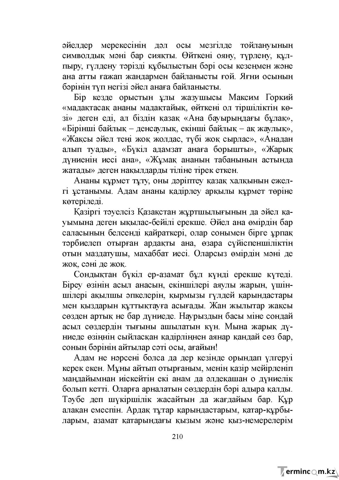 Бет 210