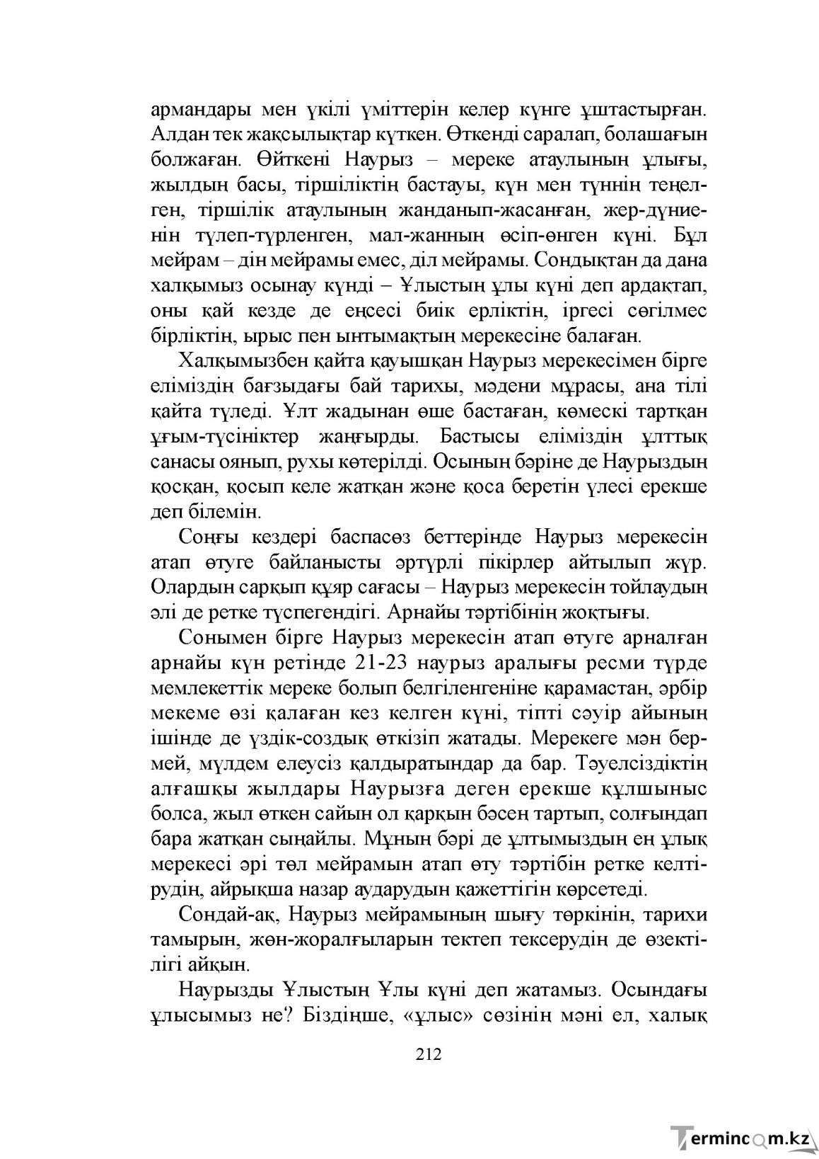 Бет 212