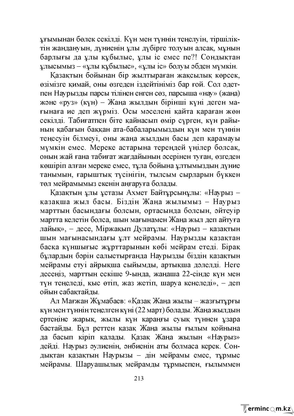 Бет 213