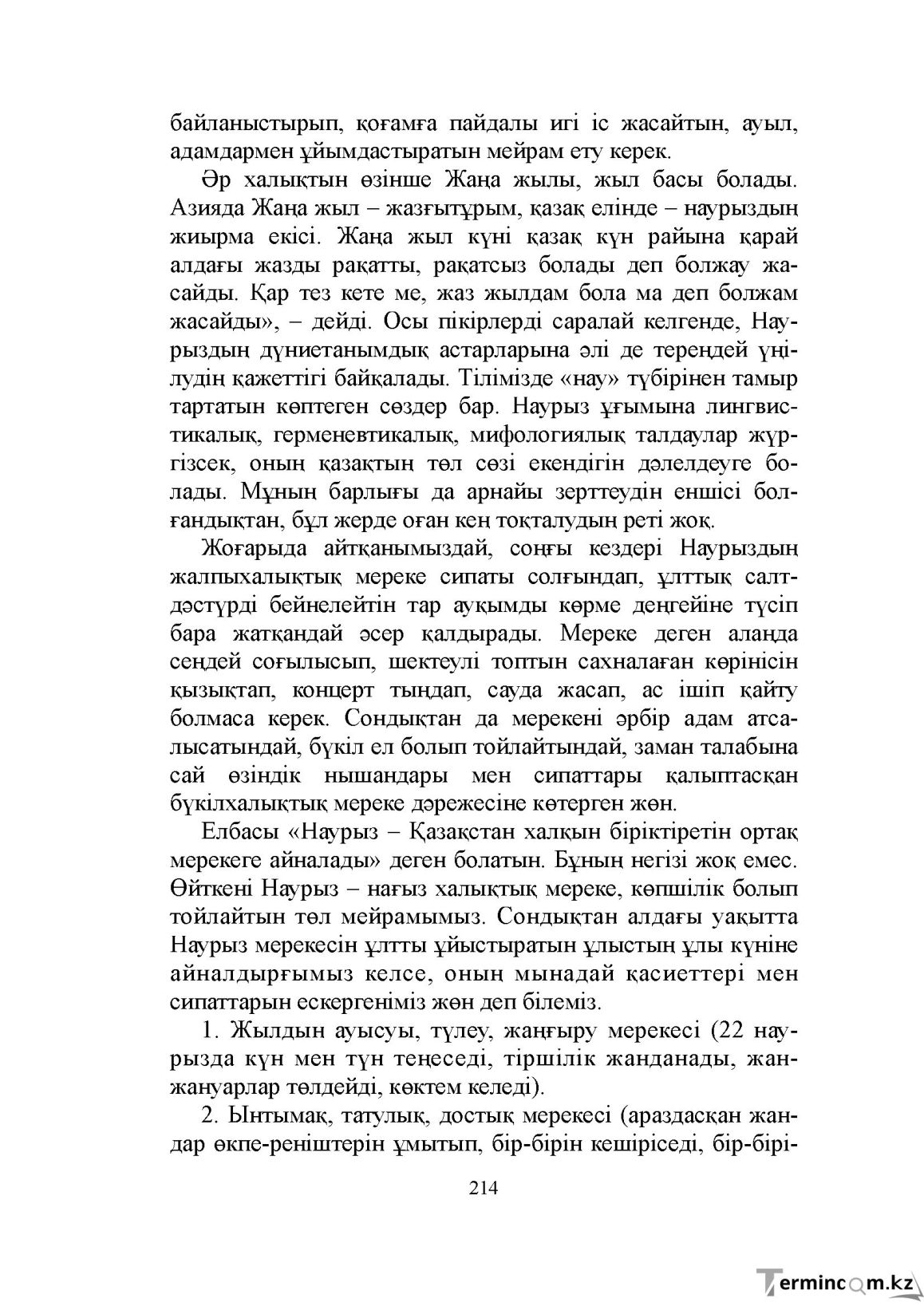 Бет 214