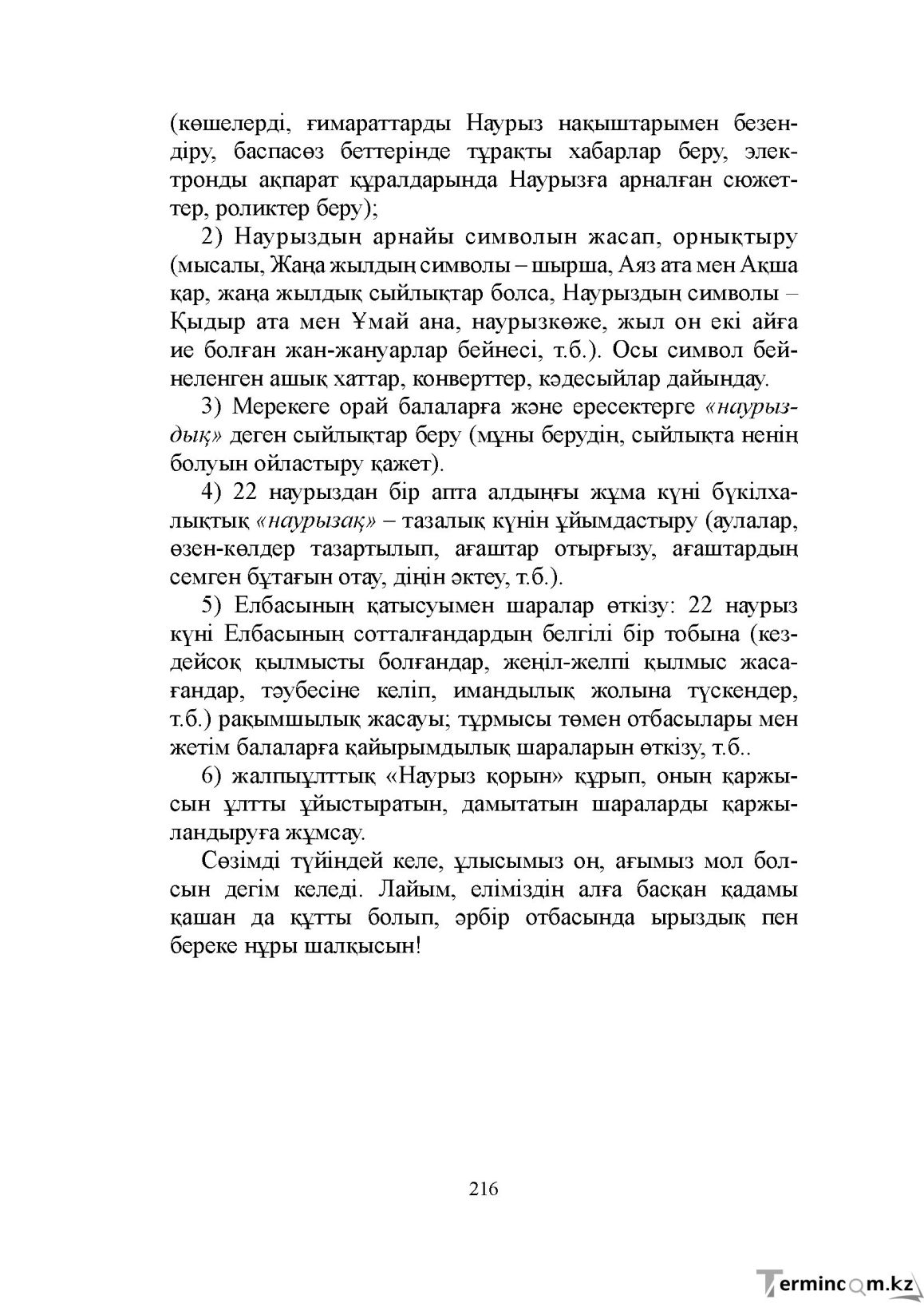Бет 216