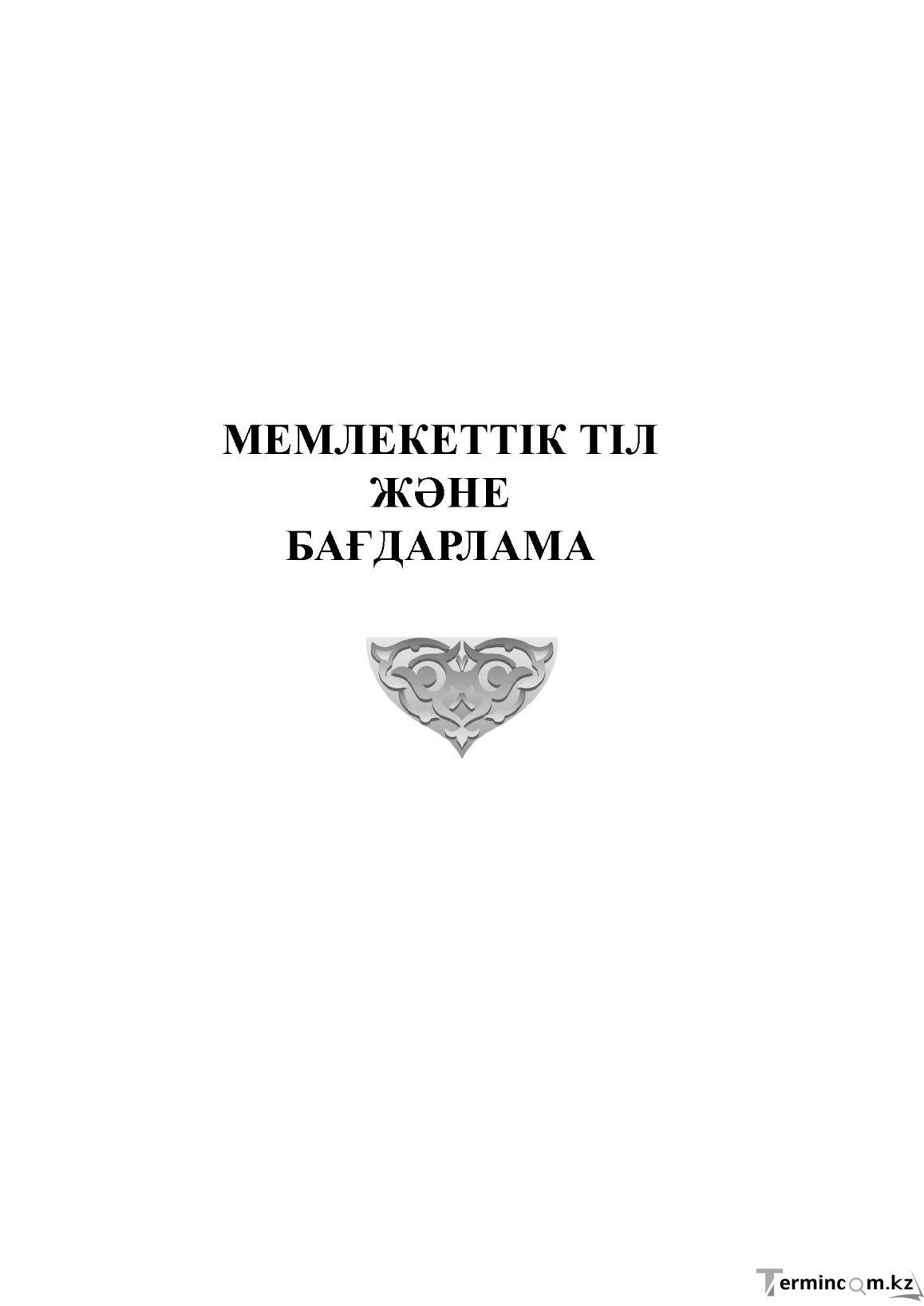Бет 217