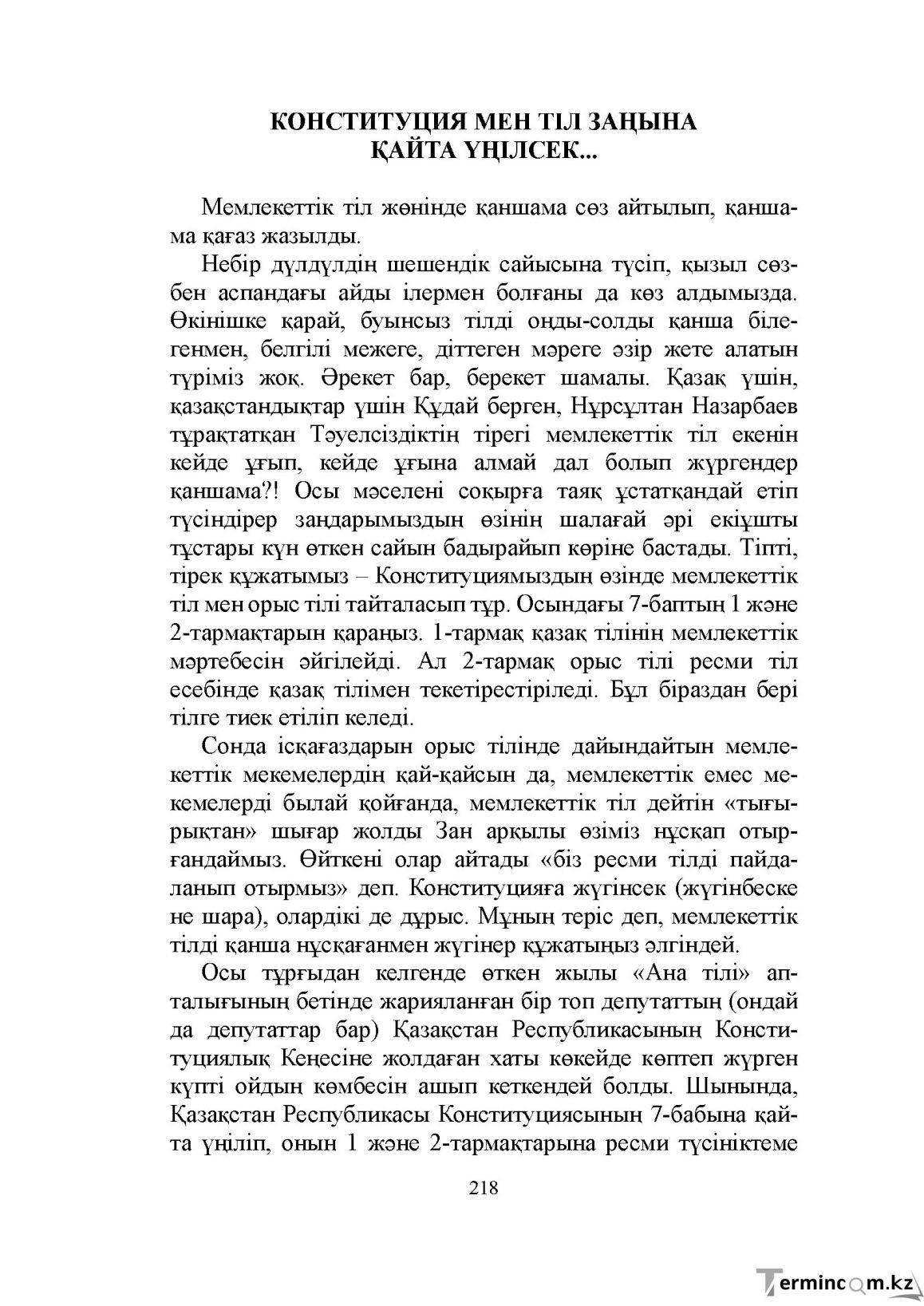 Бет 218