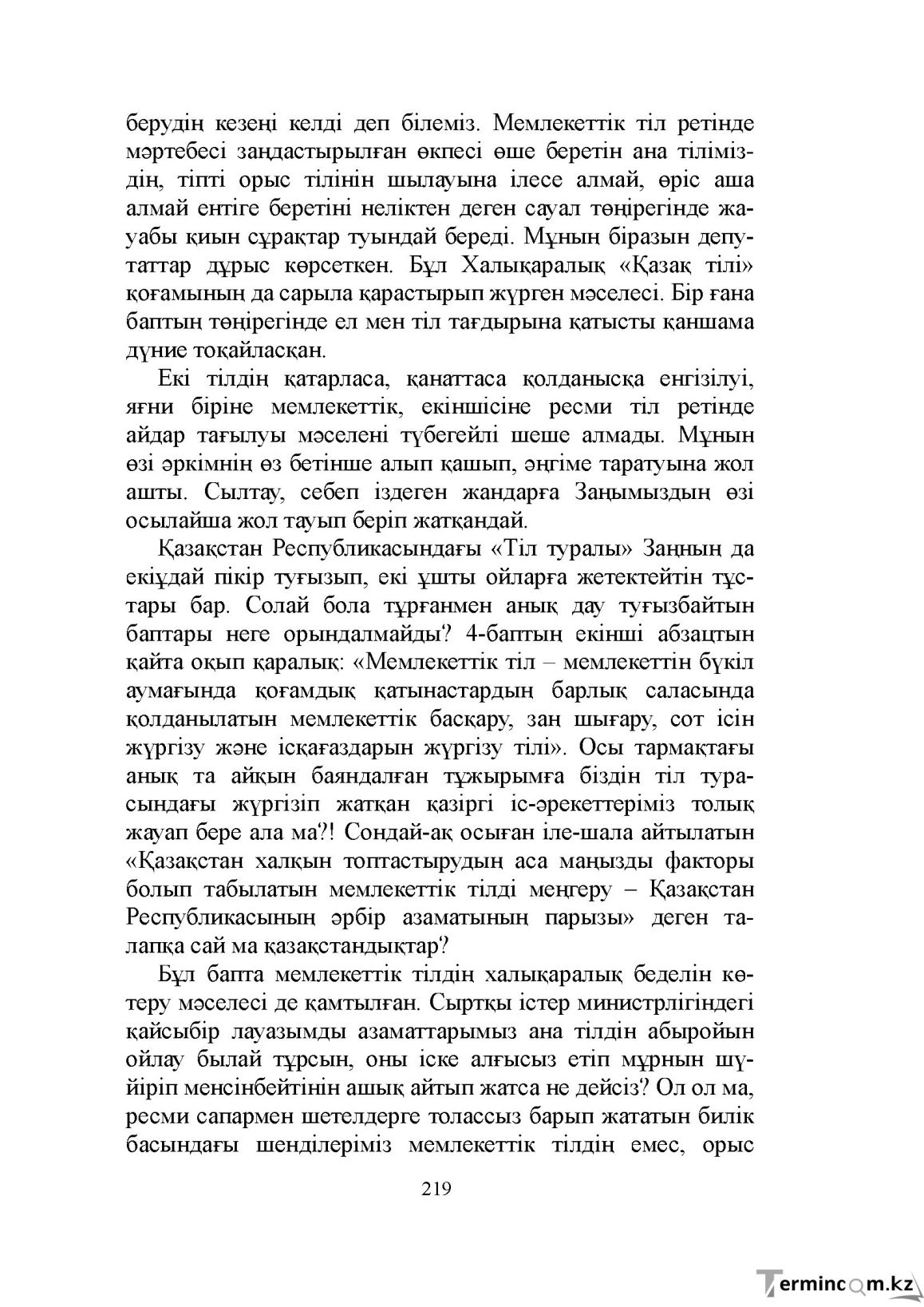 Бет 219