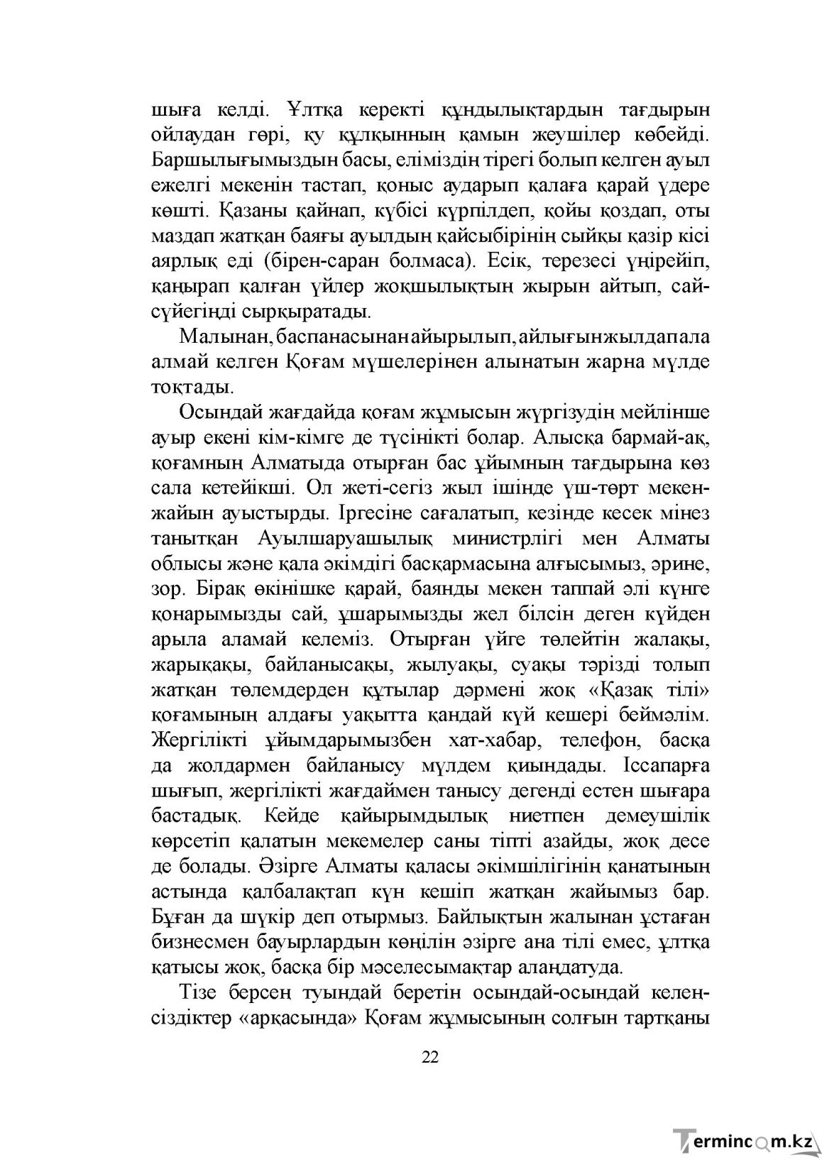 Бет 22