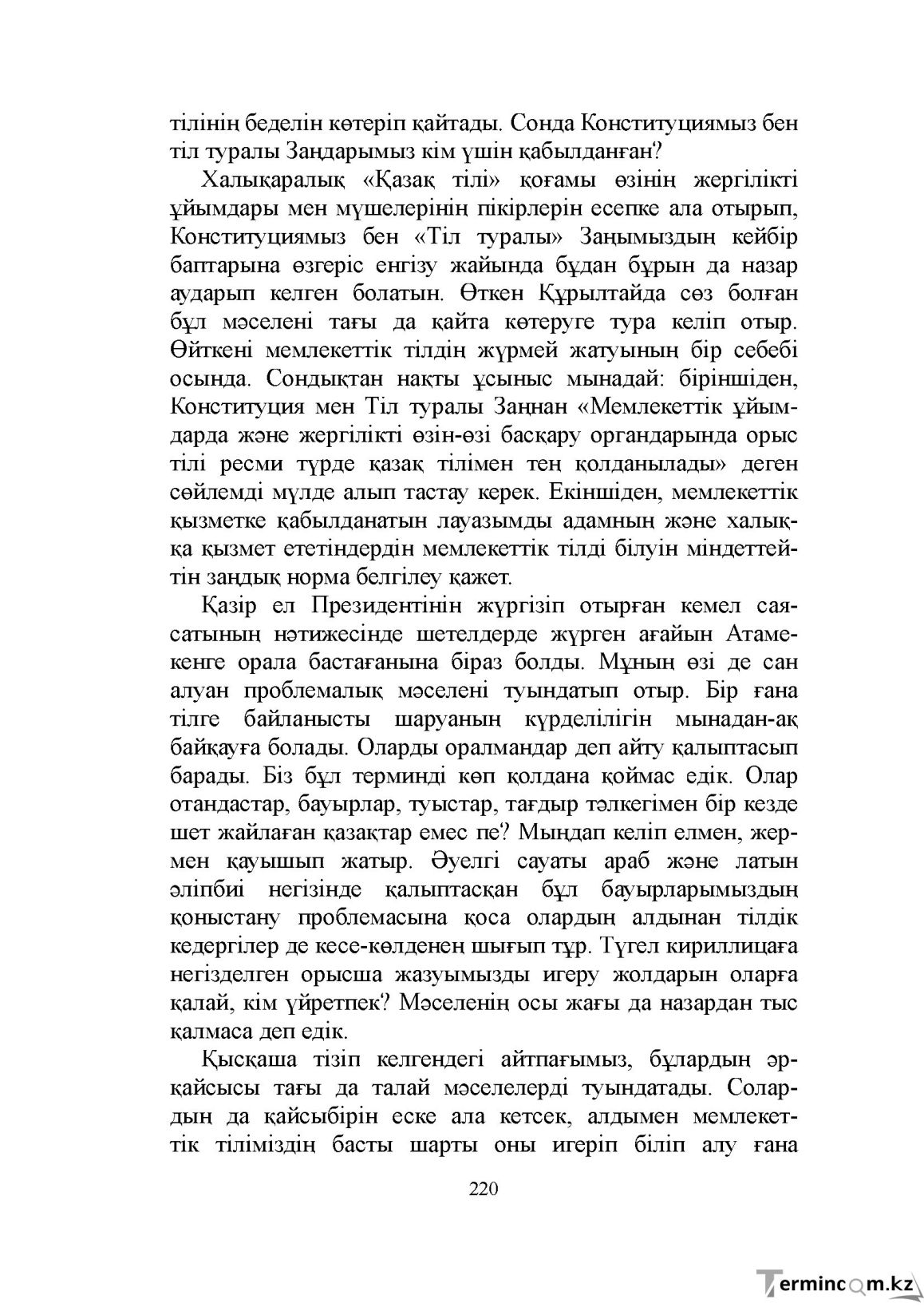 Бет 220