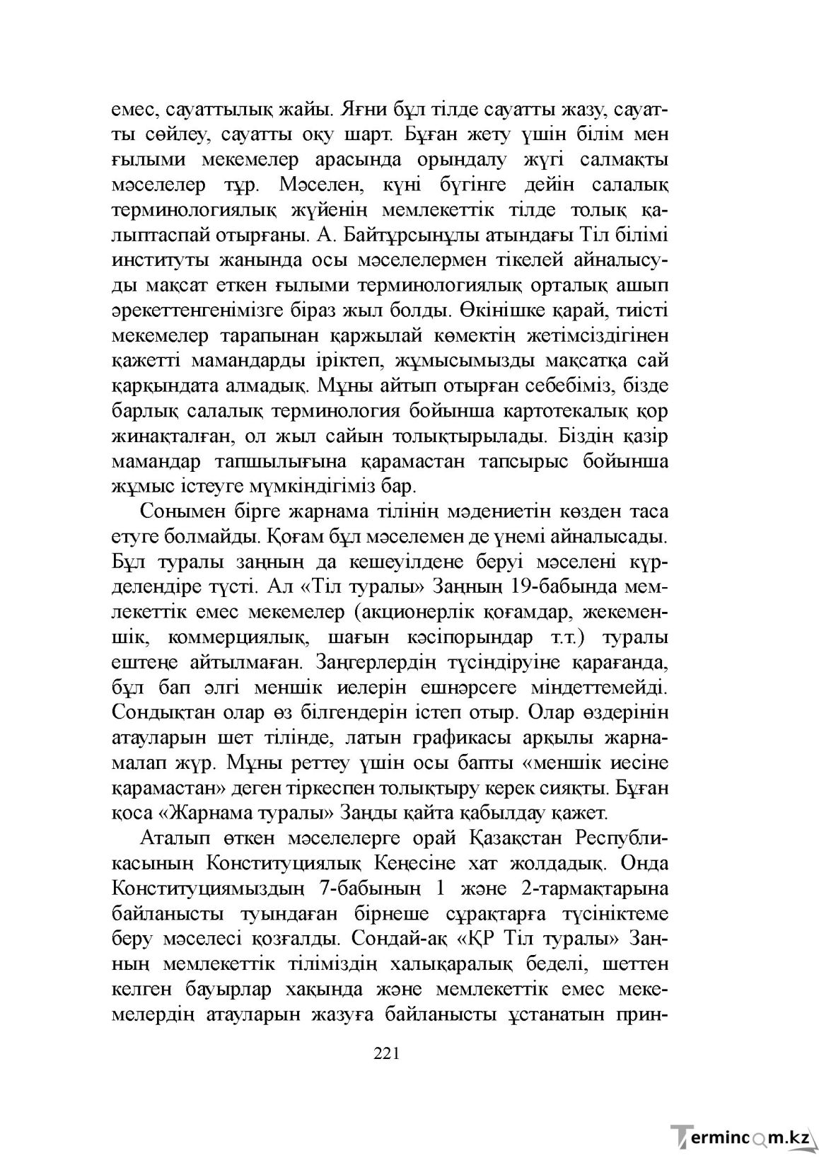 Бет 221