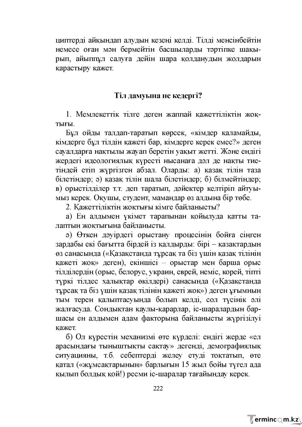 Бет 222