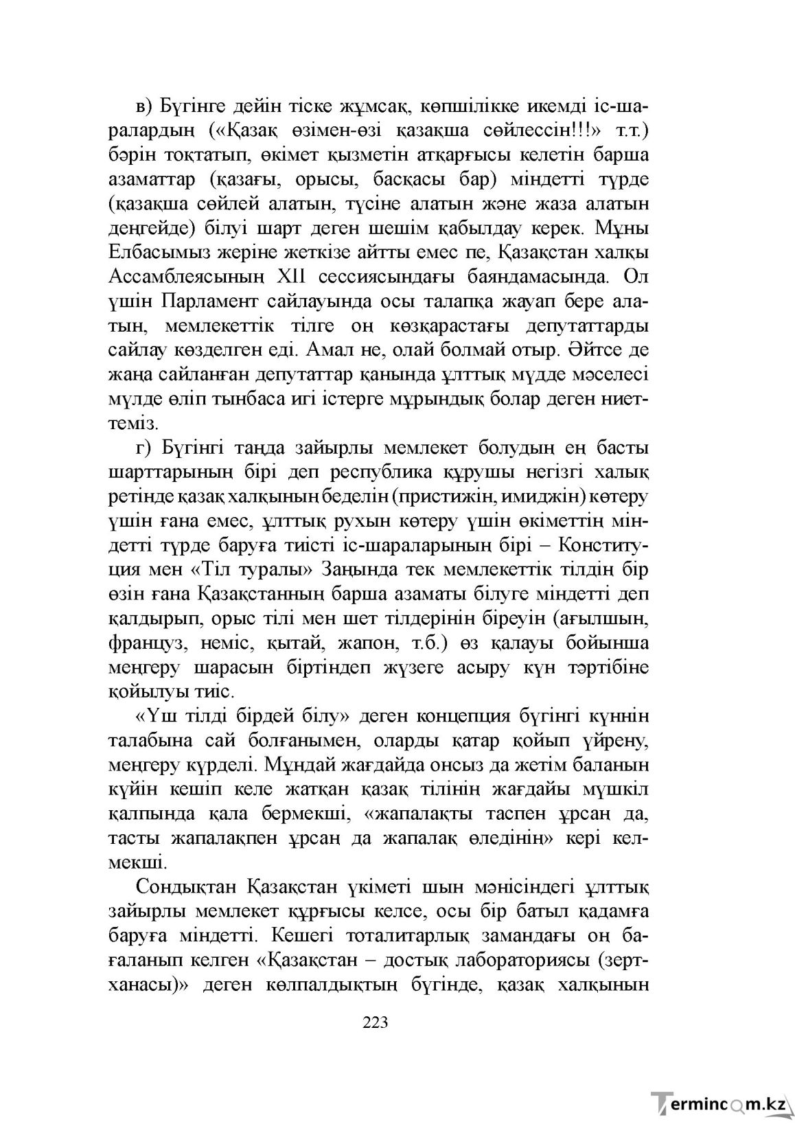 Бет 223