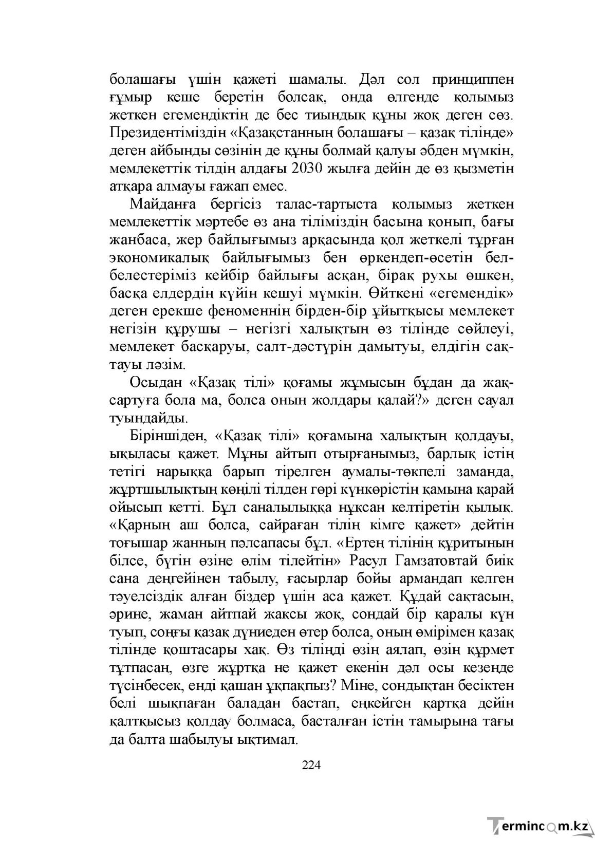 Бет 224
