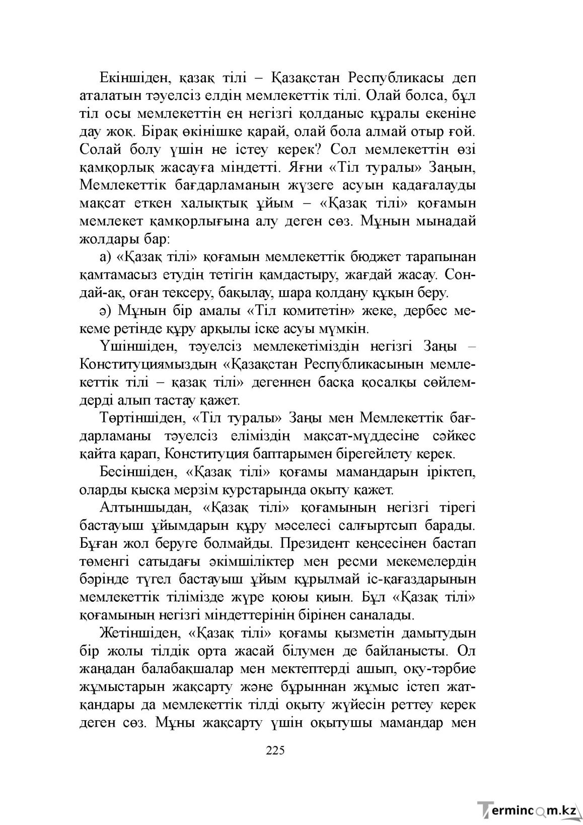 Бет 225