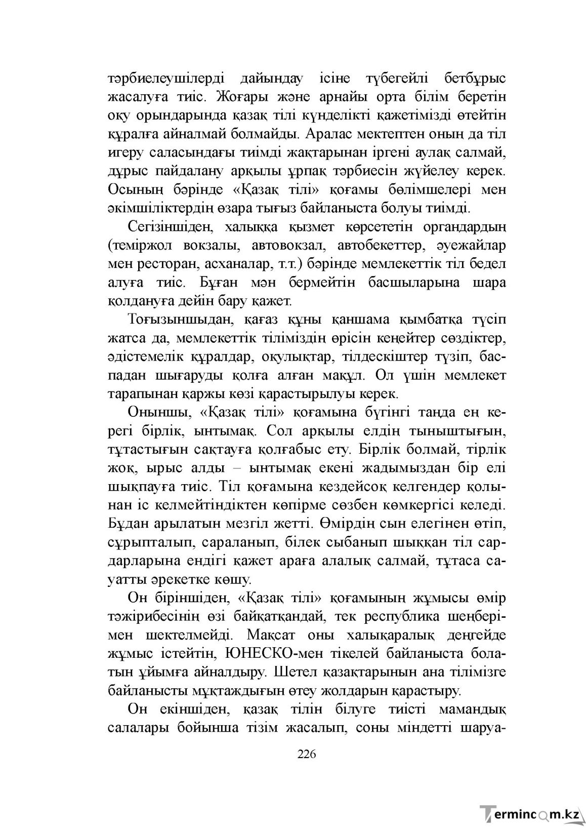 Бет 226