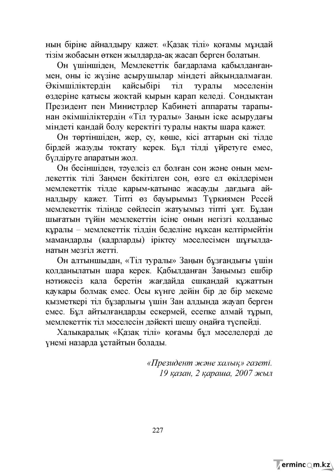 Бет 227