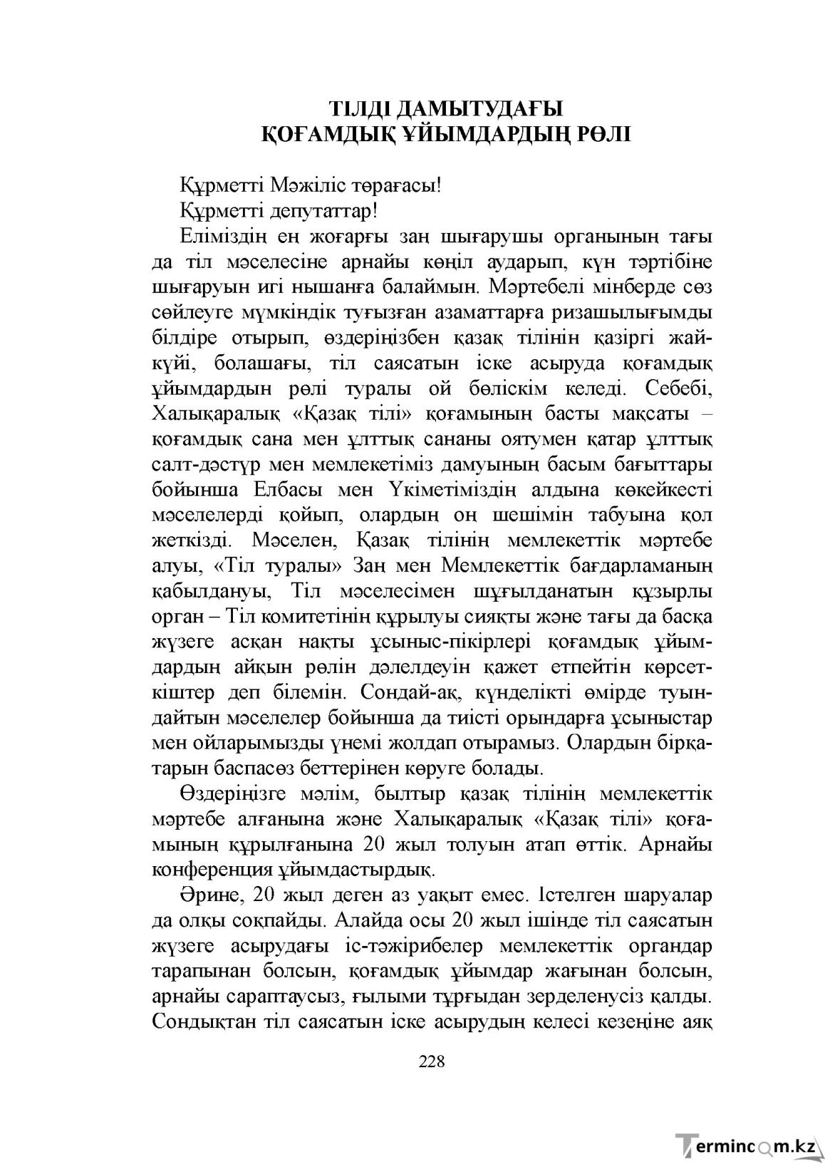 Бет 228
