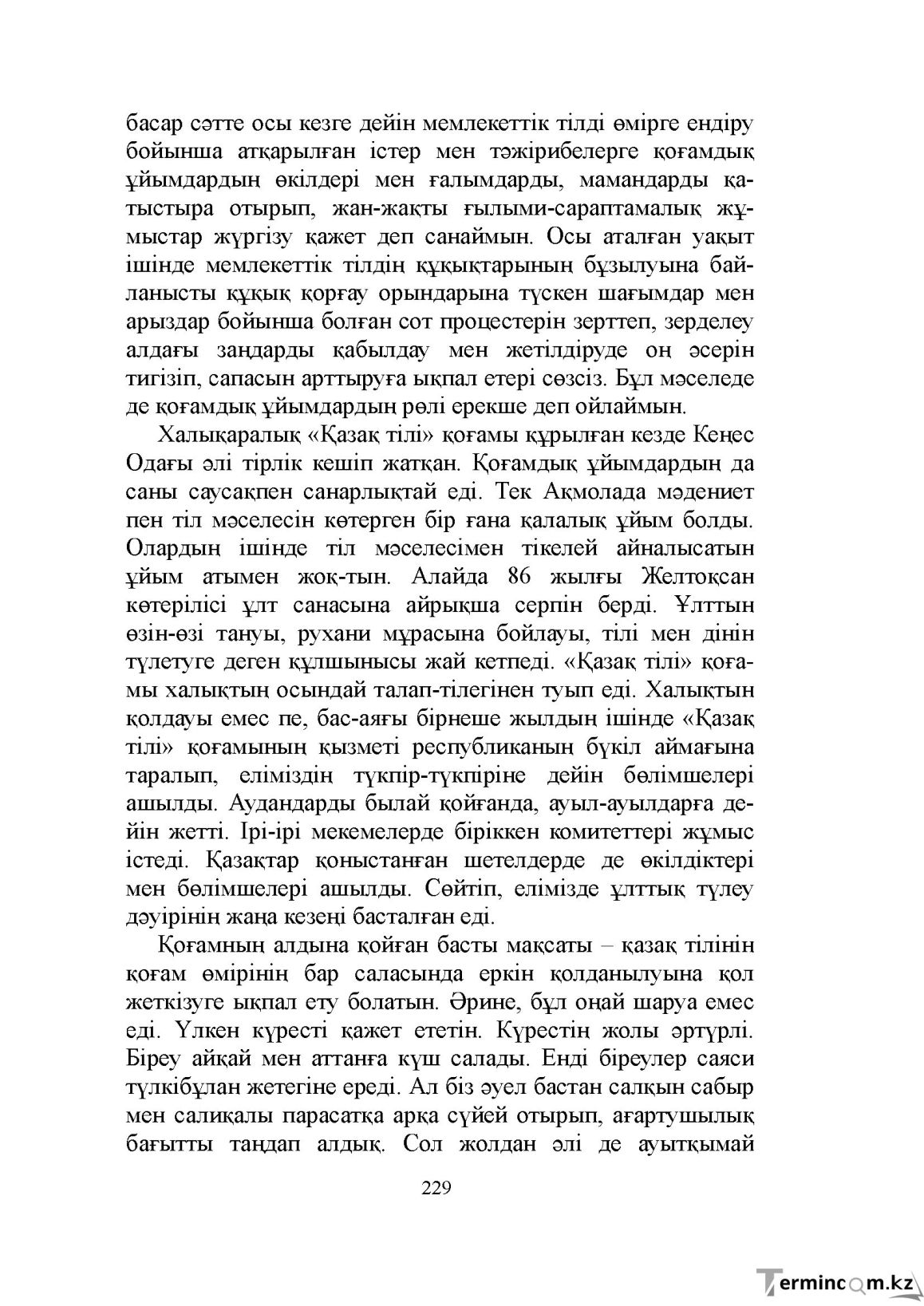Бет 229