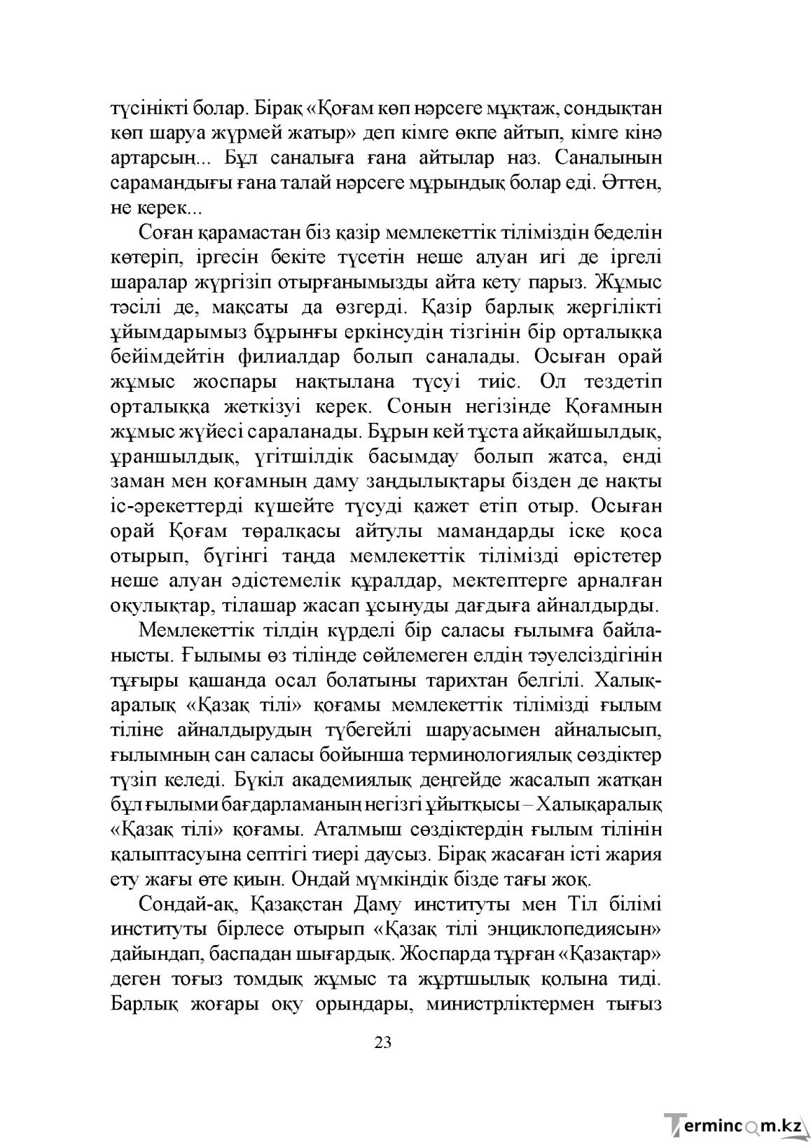 Бет 23