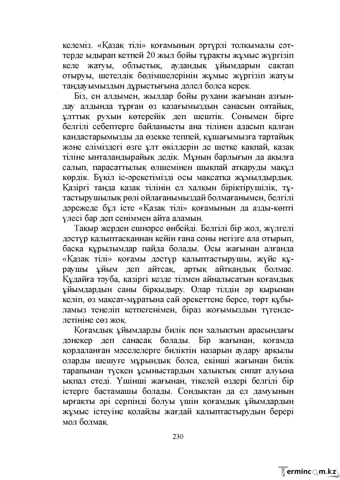 Бет 230