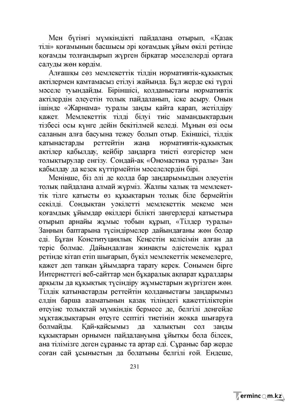Бет 231