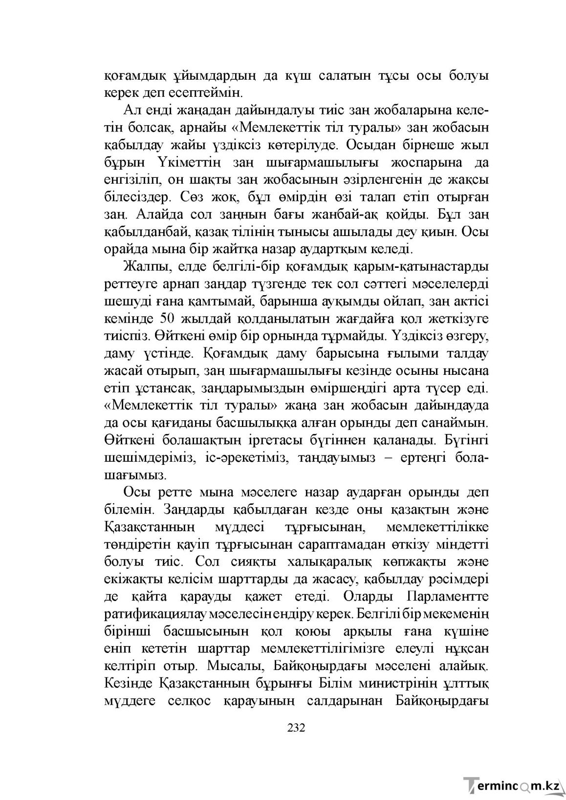 Бет 232