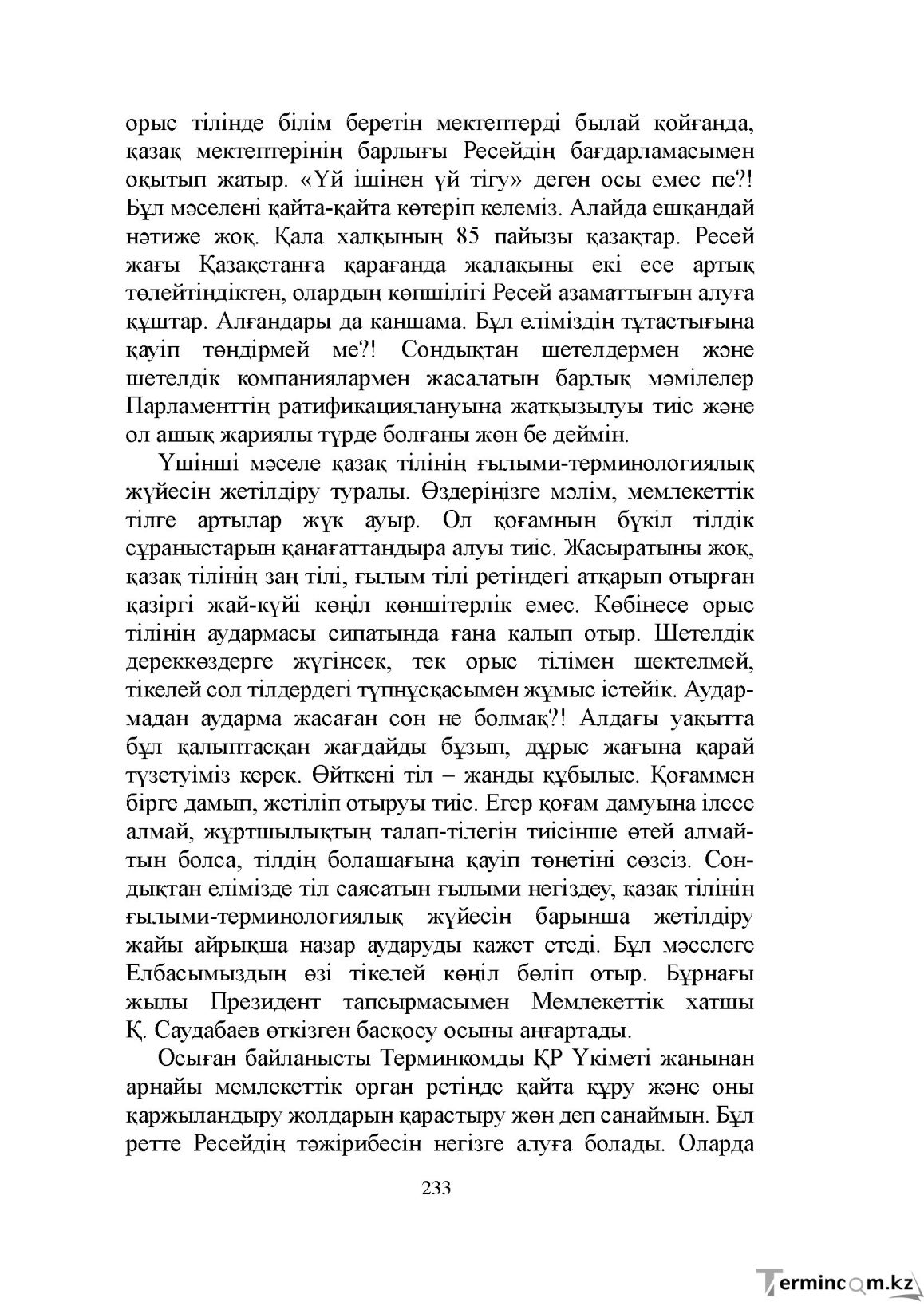 Бет 233