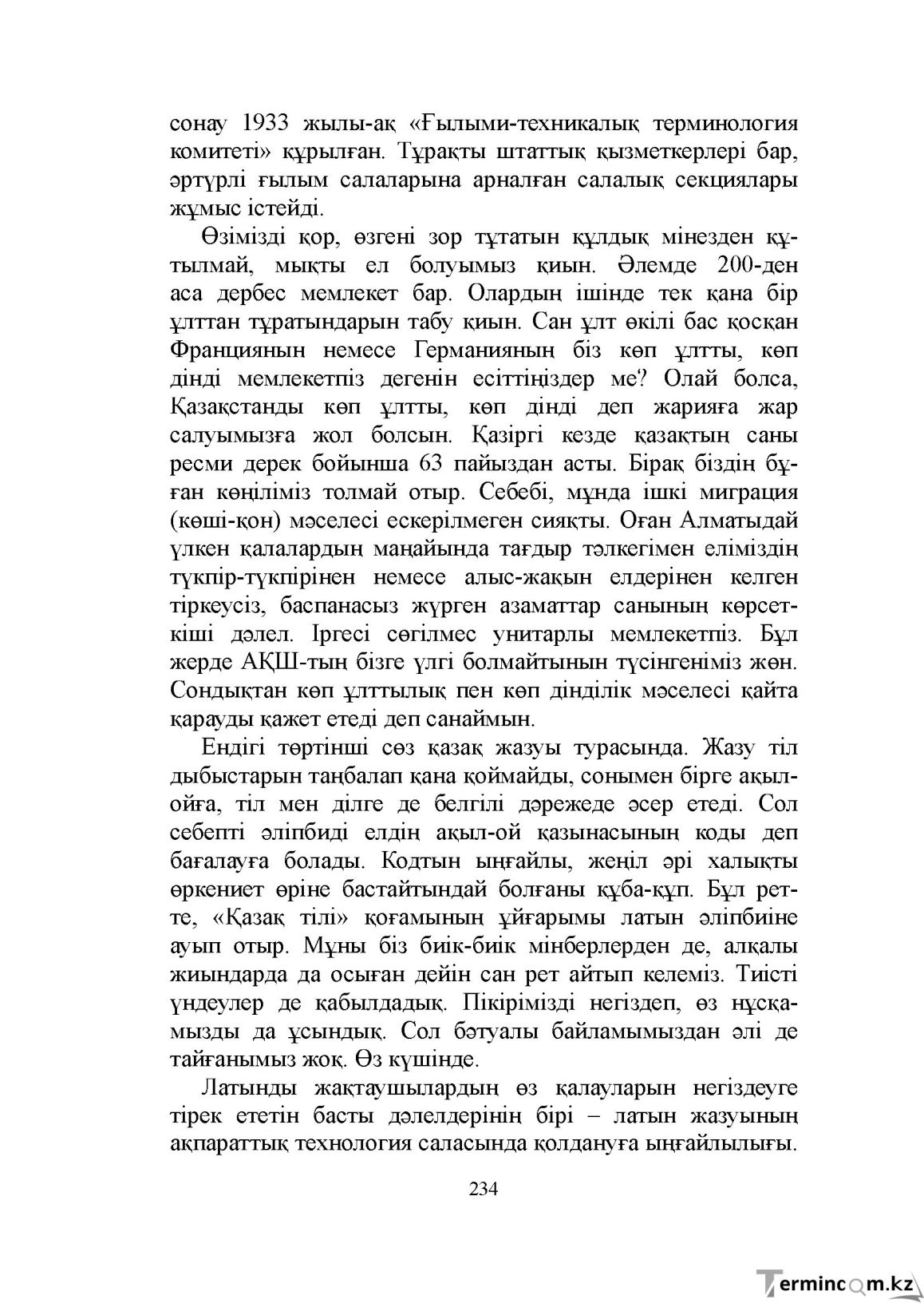 Бет 234