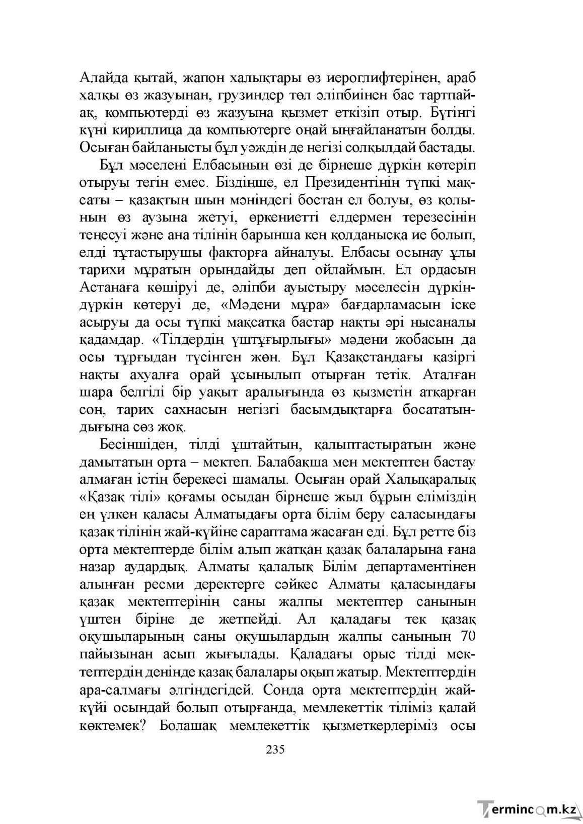 Бет 235
