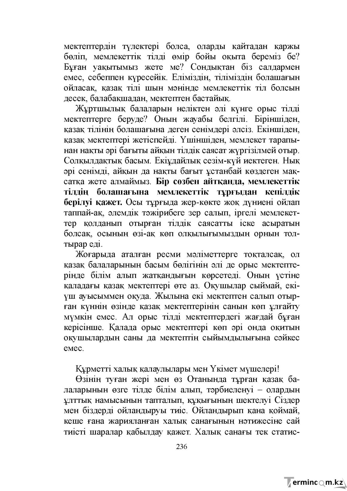 Бет 236