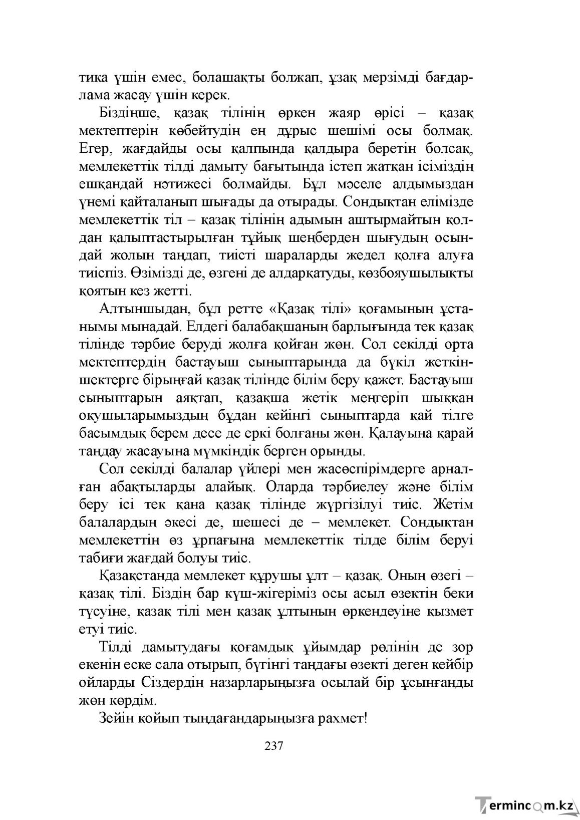 Бет 237