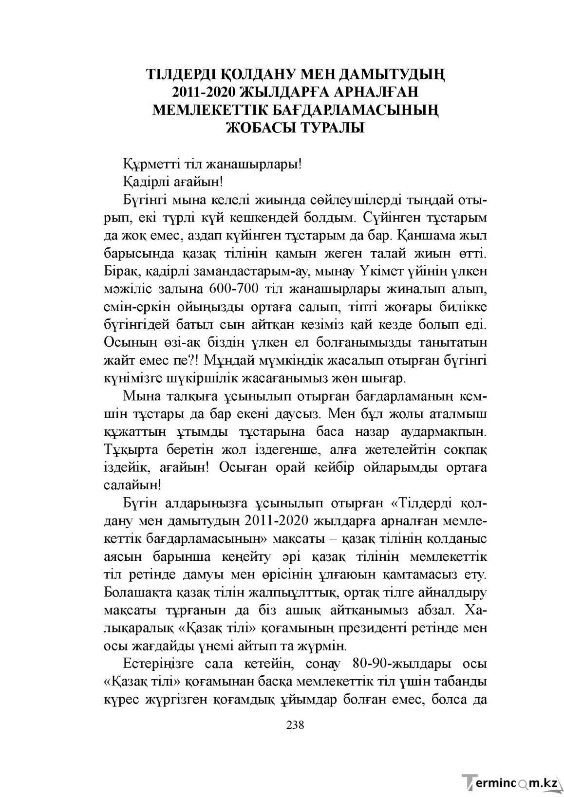 Бет 238