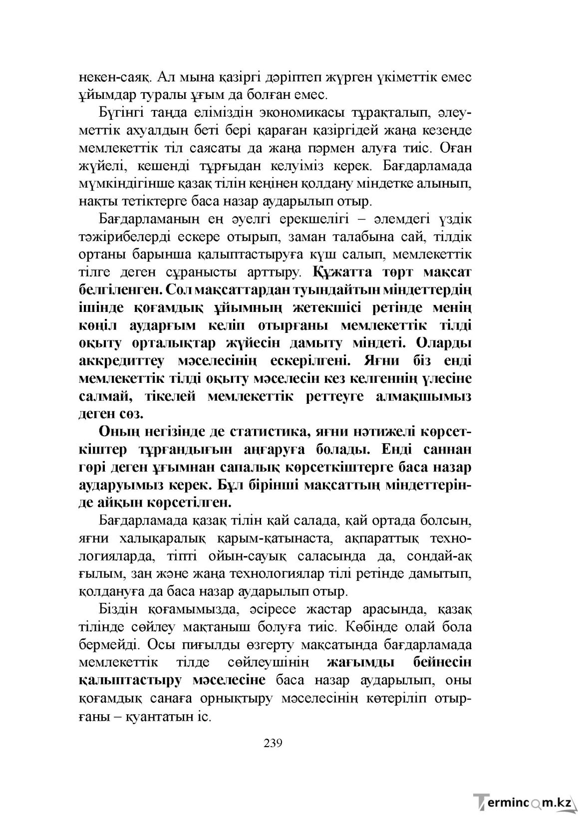 Бет 239