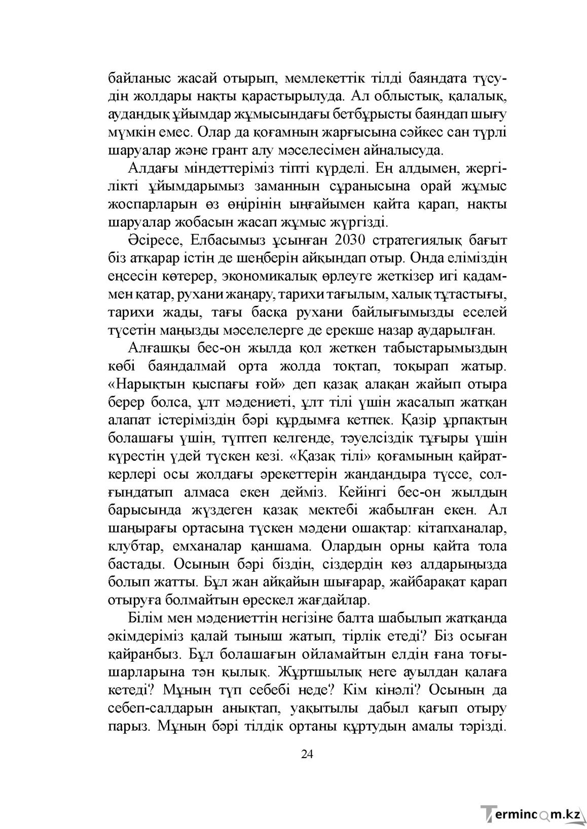Бет 24