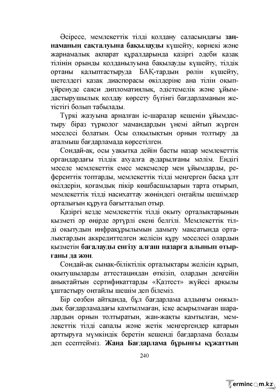 Бет 240