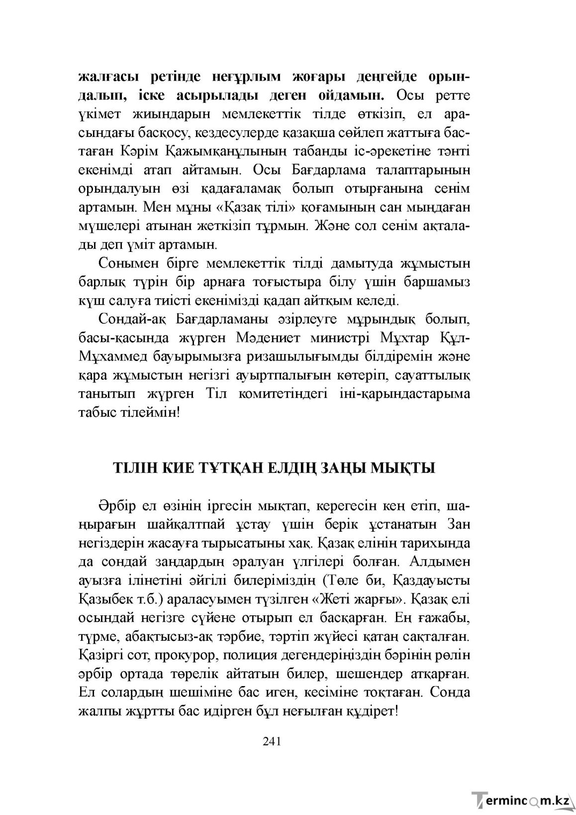 Бет 241